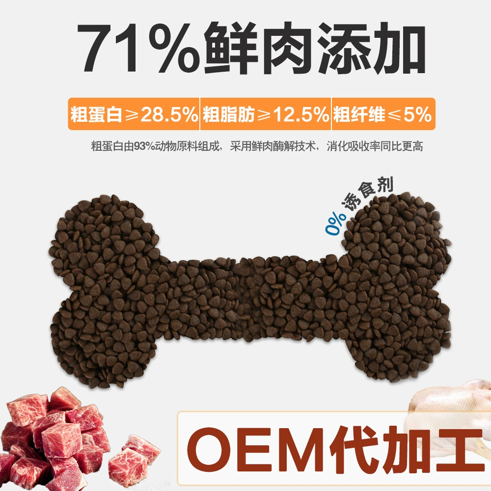 Pet Dog Food Factory Ферментативный гидролиз Корм для собак Взрослый щенок Маленькая и средняя собака Свежая еда Полная цена Корм для собак OEM