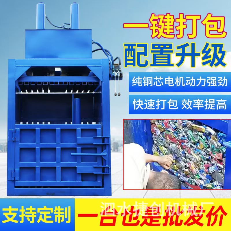 废品废料生活垃圾纸箱奶盒半自动液压打包机地膜工业纤维打包机
