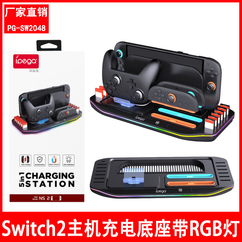 Switch 2代主机充电底座NS2 Pro手柄座充带RGB灯+可收纳游戏卡带|undefined