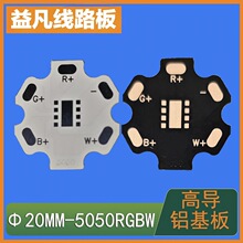 高导PCB铝基板20mm六角梅花板电子元件led照明灯具线路板电路板