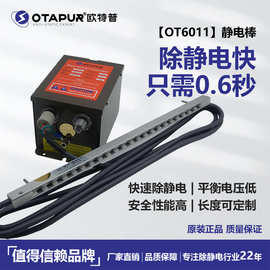 欧特普静电棒除静电离子棒不出风静电消除棒消静电棒OT6011除静电