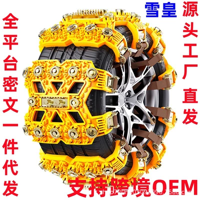 Universal – Tire snow chain Cars, SUVs