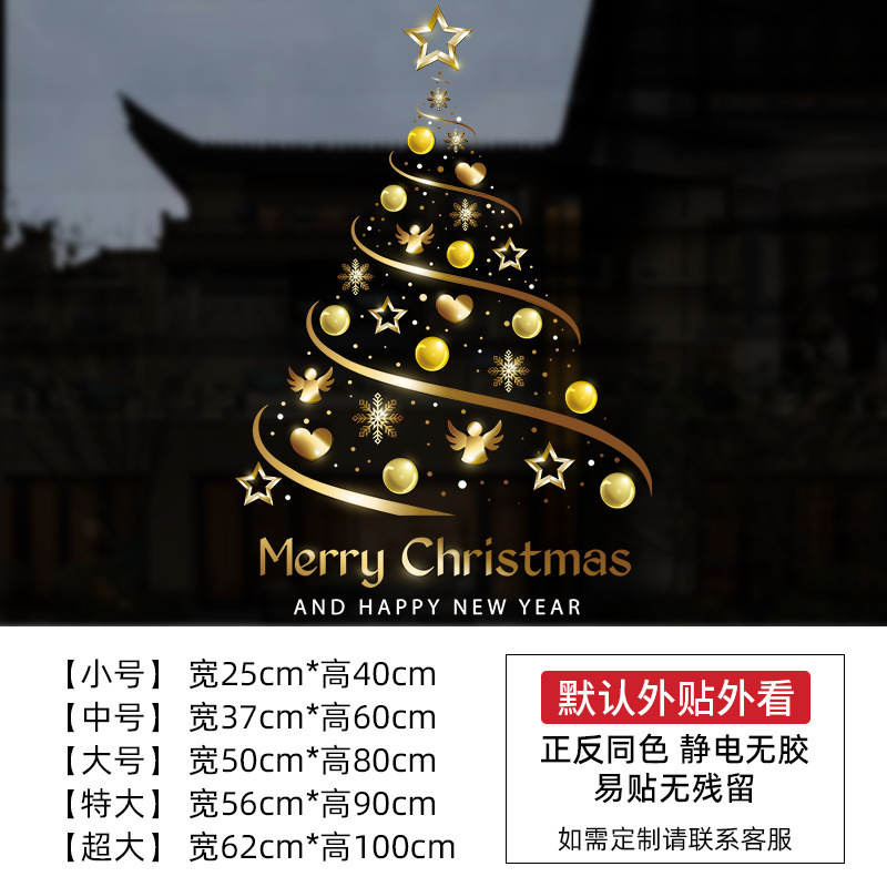 クリスマス装飾品ガラスドアシール店舗デパートクリスマスギフトボックスクリスマスツリー雰囲気配置静電シール|undefined