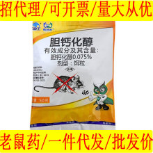 大包装胆钙化醇杀鼠剂维生素灭鼠灵家用耗子药捕鼠厂家批发老鼠药