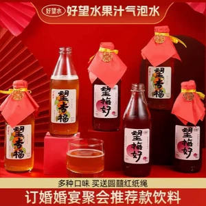 [好望汽水布置装饰摆台望梅望杏福饮料乔迁周岁伴手礼伴手回礼礼盒]