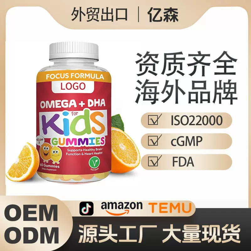 现货工厂供应跨境热销DHA多维生素软糖kids gummies
