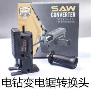 Household small hand drill change electric saw saber saw change reciprocating saw electric woodworking hand-held multi-function conversion head