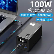 PD100W笔记本充电宝60000毫安超大容量便携式快充DC移动电源CE/UL