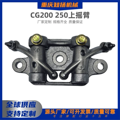 Cg Camshaft Rocker Arm Assembly Cg200/250 Motorcycle Cam Rocker Arm A-Grade Silent Rocker Arm (Motorcycle engine and accessories)