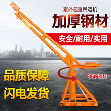室外吊机家用220v小提升机建筑装修吊砖吊沙机吊粮支架起重小吊机