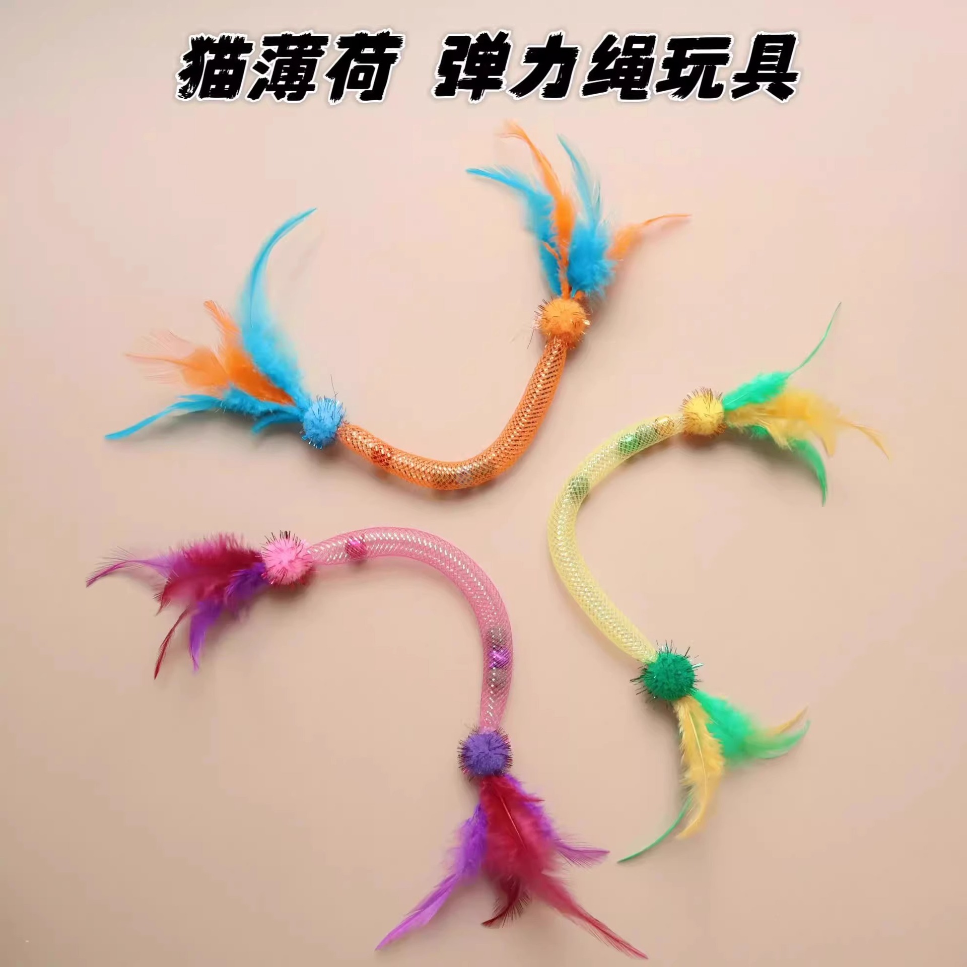 Juguetes de cuerda elástica para gatos, plumas de menta para gatos, palos para gatos, cuerda elástica retráctil para mascotas, juguetes para gatos al por mayor