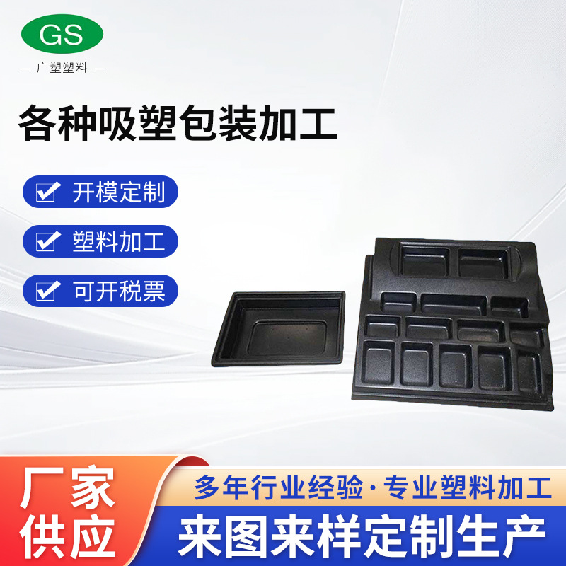厂家供应广东吸塑加工 各种吸塑包装加工厚片厚板吸塑