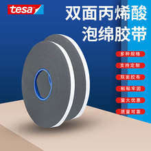 德莎77206双面丙烯酸泡棉胶带 天线窗框密封永久外饰固定双面胶带