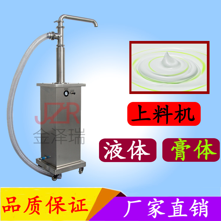 金泽瑞牌半自动气动液体膏体酱料上料机抽料泵自吸灌装机上料机