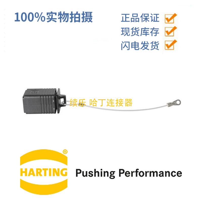 HARTING浩亭 09458450013 HPP dust cap device side nylon cord
