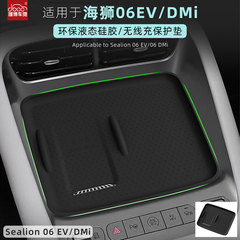适用比亚迪海狮06ev/06dmi无线充电垫中控硅胶防滑手机垫用品配件
