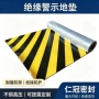警示绝缘工作黄色橡胶板