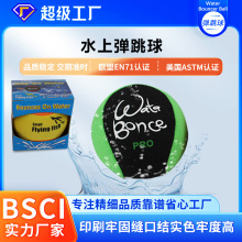 TPR软胶水上弹跳球 娱乐户外水上沙滩球打水漂运动泳池玩具包布球