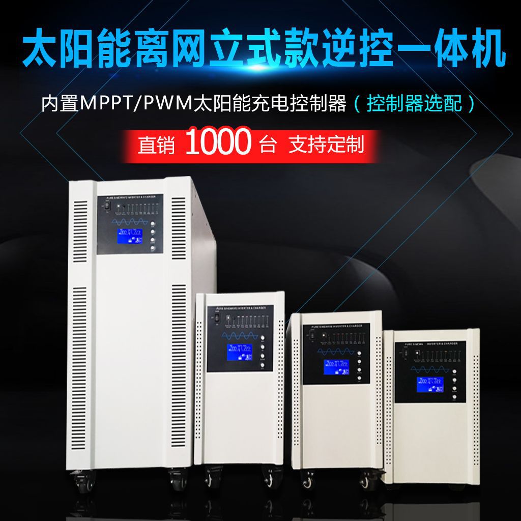 Wheel movable off-grid sine wave vertical power frequency inverter inverter control integrated machine