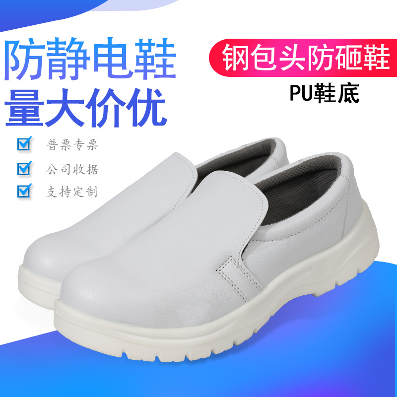 防静电鞋PU加厚软底耐磨防滑钢包头劳保鞋白色鞋子安全防护