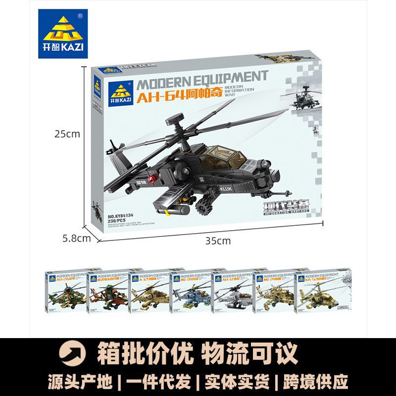 Kaizhi 84134-41 compatible with Lego building blocks military series armed helicopter children assembled educational toys for men