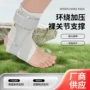 透气八字固定加压护脚腕
