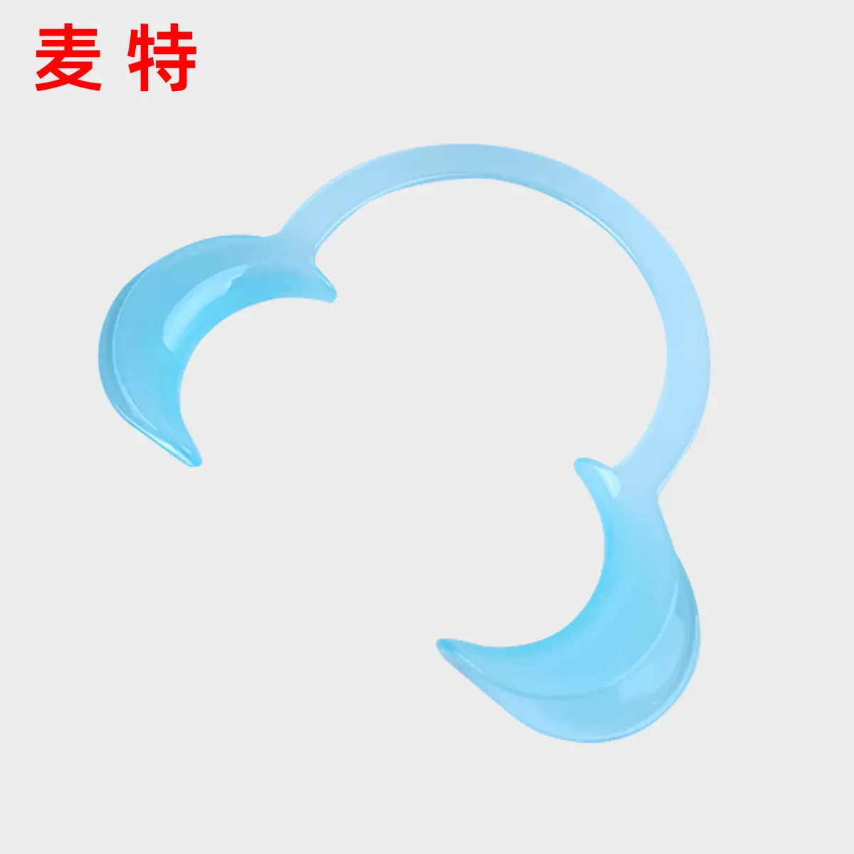 牙科工具一次性塑料护理口腔耗材张口器C型开口器扩口器厂家批发