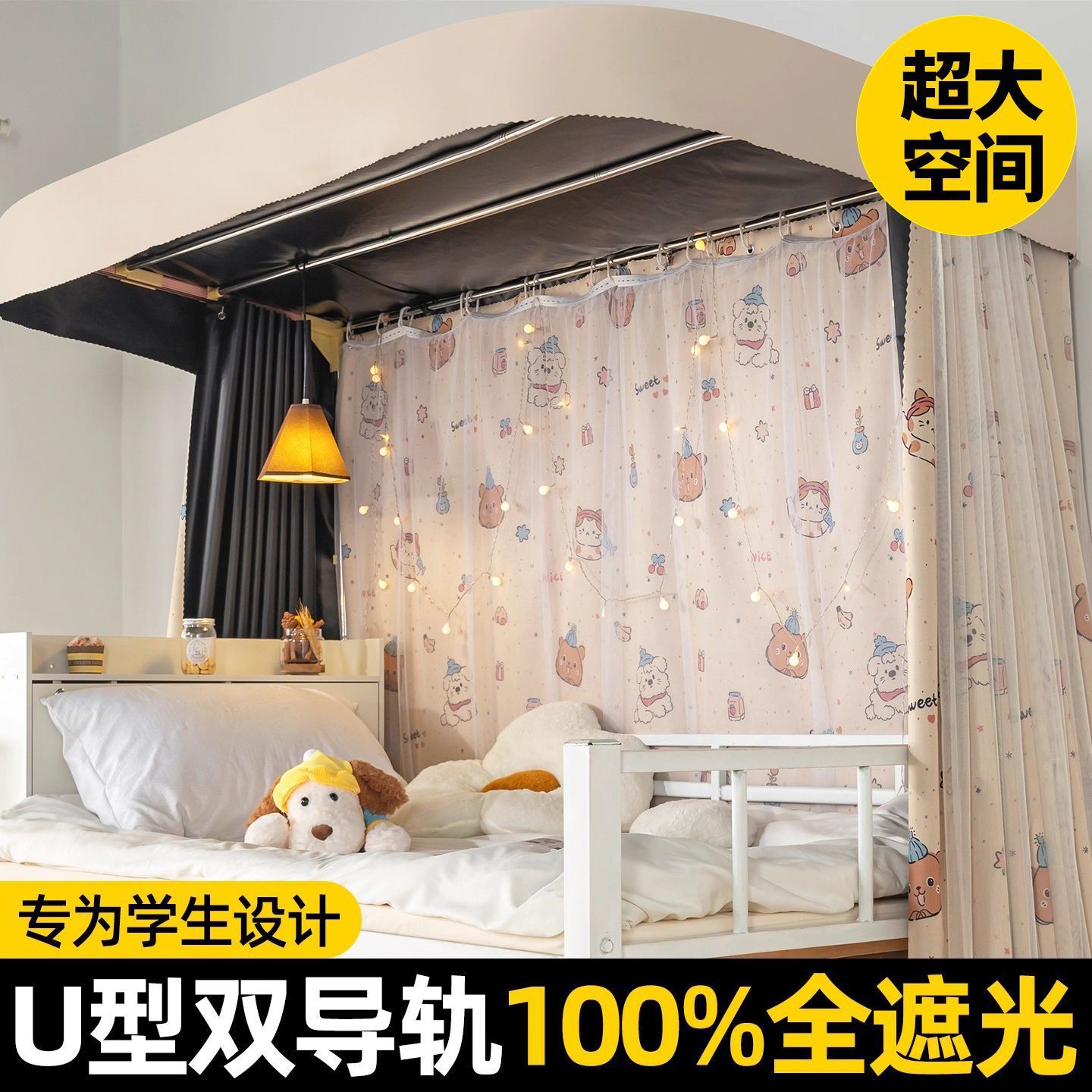 Cortina de cama de doble riel deslizante en forma de U para dormitorios universitarios, cortina de cama de protección de luz fuerte