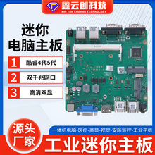 酷睿4代5代迷你电脑主板5005U 5200U 5500U DIY双千兆网口主板