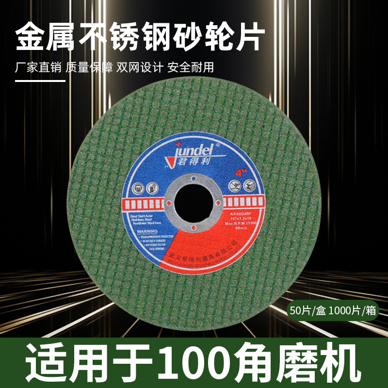 厂家直销树脂超薄107双网绿色不锈钢砂轮片角磨机磨光片切割片