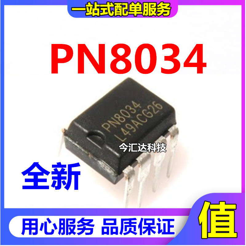 全新 直插7脚 PN8034A PN8034C PN8034 电流充电控制芯片IC