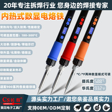 80W数显可调温电烙铁 内热式电焊笔恒温烙铁家用电子焊接工具套装