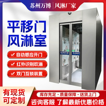 自动平移门风淋室双面吹风感应互锁风淋门食品工厂不锈钢风林室