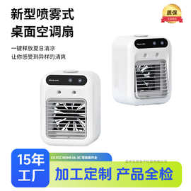 跨境冷风机水冷扇办公室加湿制冷小型无叶冷风扇喷雾降温机空调扇