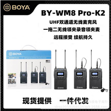 博雅 BOYA BY-WM8RRO-K2 一拖二无线领夹话筒 单反相机采访话直播