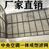 一体成形フィルター中央一体成形エアコンフィルター空調吹き出しフィルター米蔚網abs
