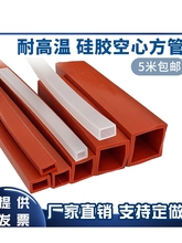 硅胶方管密封条耐高温机械防护套空心耐老化耐高温橡胶条支持定