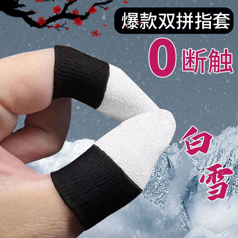 Shake Sound Explosions Game Finger Sleeve Ultra-thin Non-slip Anti-sweat Electric Competition Finger Sleeve King Walking Artifact Eat Chicken Hand Swim Finger Sleeve