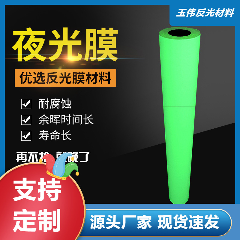 厂家直供PTE夜光膜不干胶蓄光膜荧光贴楼道牌PET刻字发光材料