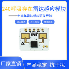 马桶专用 24G存在测距雷达模块呼吸人体存在感应智能马桶感应模块