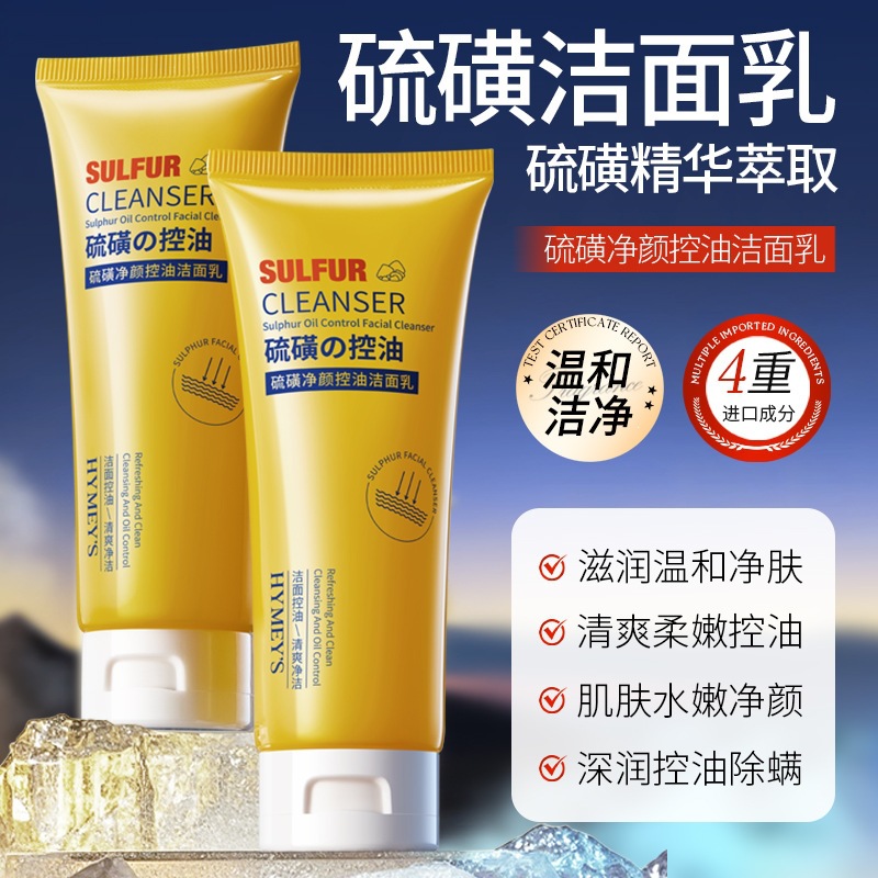 Imagen de belleza azufre limpiador de control de aceite, limpiador de poros suave, limpiador de control de aceite, limpiador de ácaros genuino al por mayor.