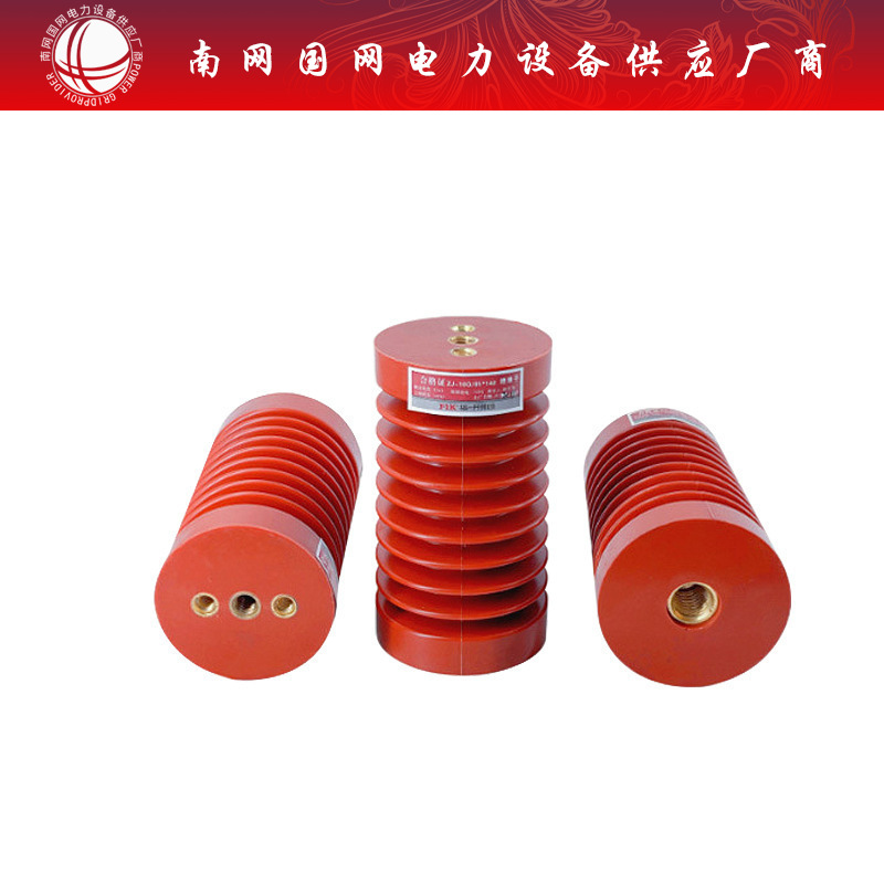 ZJ-10Q/65*130高压绝缘子65*145  环氧树脂成套开关柜支柱