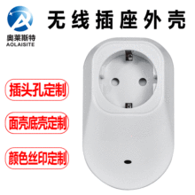 厂家直供无线智能家居插座外壳 防火wifi遥控智能插座外壳