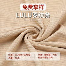 LULU同款罗纹布弹力布料 40D锦氨针织面料螺纹坑条瑜伽服面料批发