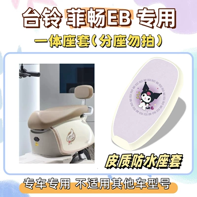 Electric vehicle foot mat – and foot mats - waterproof-seat-cushion-cover-yb-culomi-purple-tailing-feichang-eb