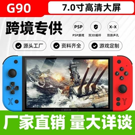 掌上游戏机