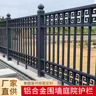 Aluminum Alloy Guardrail Fence Outdoor Fence Community Villa Outdoor Courtyard Garden Railing Aluminum Balcony Fence