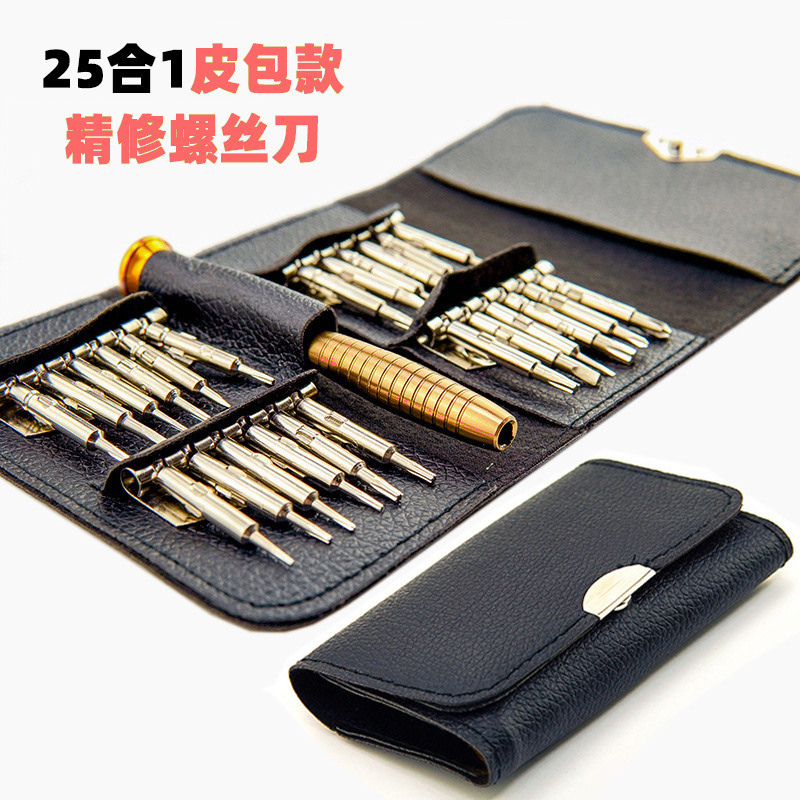 25合一多功能螺丝刀套装皮套挂钩收纳批头手机电脑笔记本维修工具