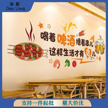 餐厅饭店墙壁装饰贴画小吃夜宵大排档创意烧烤店贴纸网红墙面墙贴