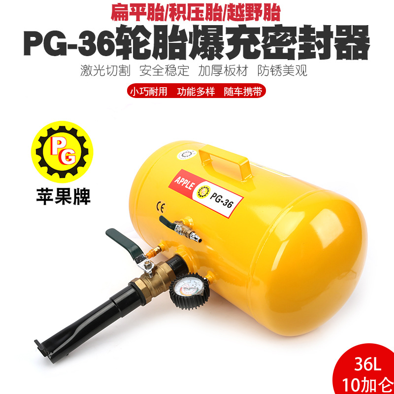 苹果牌大轮胎真空胎爆冲器爆冲密封器补胎快速充气爆充高压充气筒